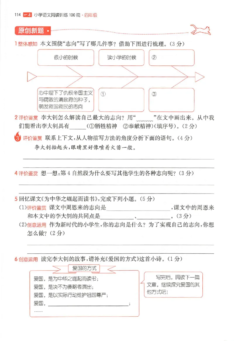 26版一本小语阅读四年级_25秋《一本小学语文阅读训练100篇第13版》1-6_一本小语阅读训练100篇4年级