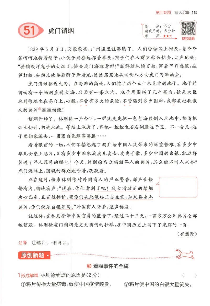 26版一本小语阅读四年级_25秋《一本小学语文阅读训练100篇第13版》1-6_一本小语阅读训练100篇4年级