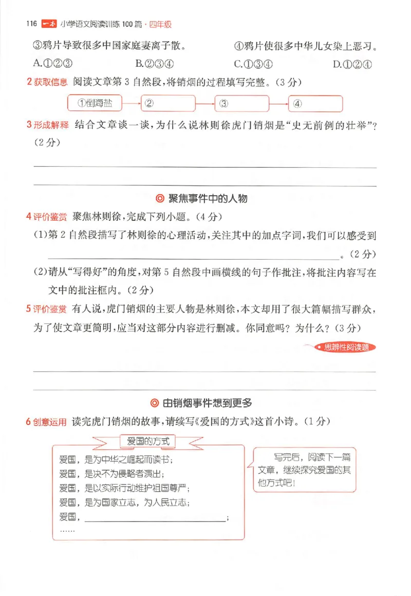 26版一本小语阅读四年级_25秋《一本小学语文阅读训练100篇第13版》1-6_一本小语阅读训练100篇4年级