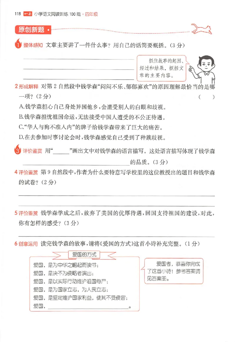 26版一本小语阅读四年级_25秋《一本小学语文阅读训练100篇第13版》1-6_一本小语阅读训练100篇4年级