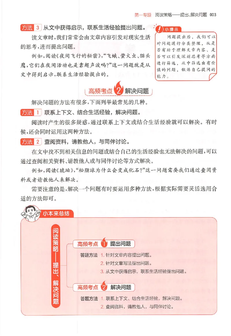 26版一本小语阅读四年级_25秋《一本小学语文阅读训练100篇第13版》1-6_一本小语阅读训练100篇4年级