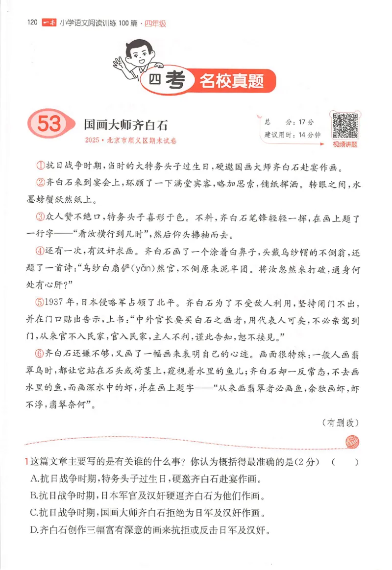 26版一本小语阅读四年级_25秋《一本小学语文阅读训练100篇第13版》1-6_一本小语阅读训练100篇4年级