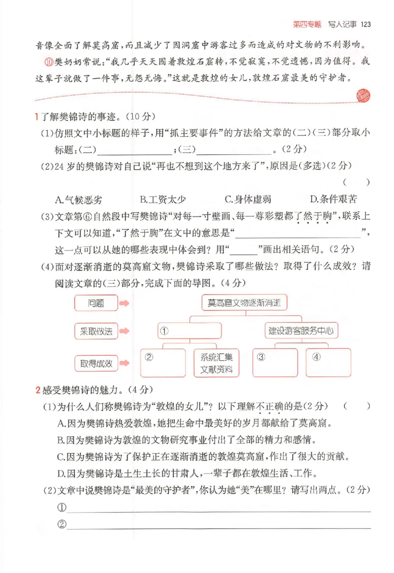 26版一本小语阅读四年级_25秋《一本小学语文阅读训练100篇第13版》1-6_一本小语阅读训练100篇4年级