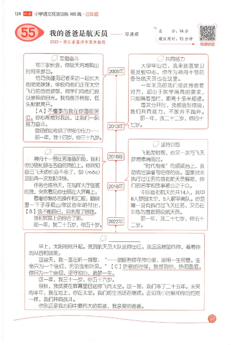 26版一本小语阅读四年级_25秋《一本小学语文阅读训练100篇第13版》1-6_一本小语阅读训练100篇4年级
