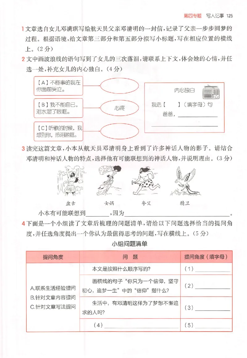 26版一本小语阅读四年级_25秋《一本小学语文阅读训练100篇第13版》1-6_一本小语阅读训练100篇4年级