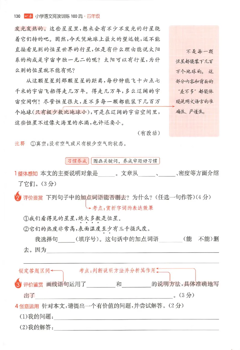 26版一本小语阅读四年级_25秋《一本小学语文阅读训练100篇第13版》1-6_一本小语阅读训练100篇4年级