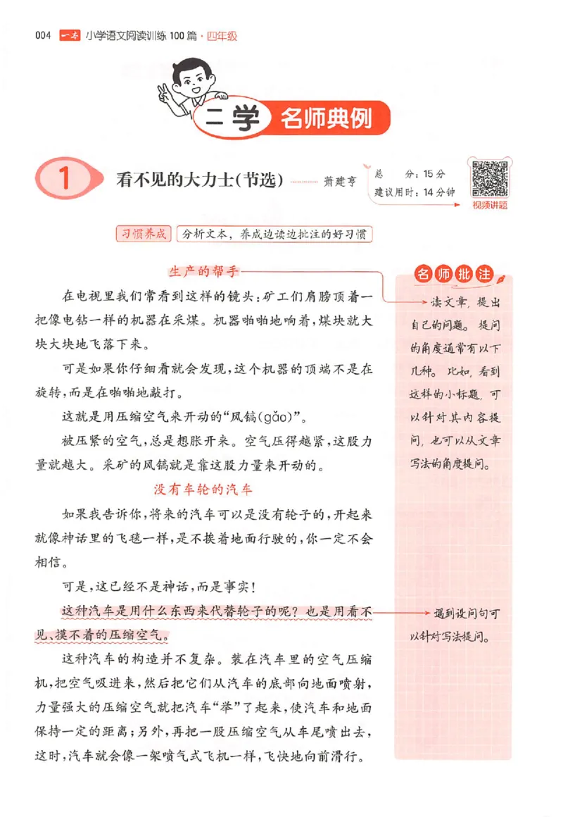 26版一本小语阅读四年级_25秋《一本小学语文阅读训练100篇第13版》1-6_一本小语阅读训练100篇4年级