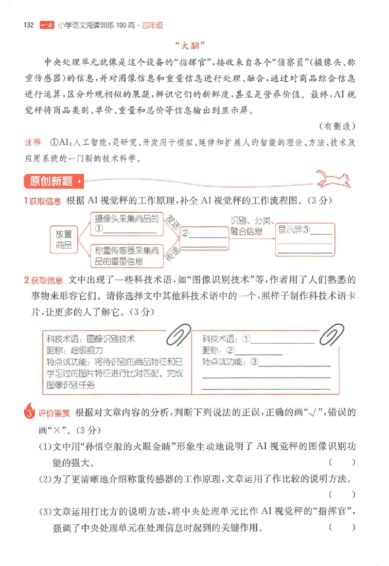 26版一本小语阅读四年级_25秋《一本小学语文阅读训练100篇第13版》1-6_一本小语阅读训练100篇4年级