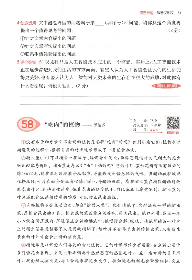 26版一本小语阅读四年级_25秋《一本小学语文阅读训练100篇第13版》1-6_一本小语阅读训练100篇4年级