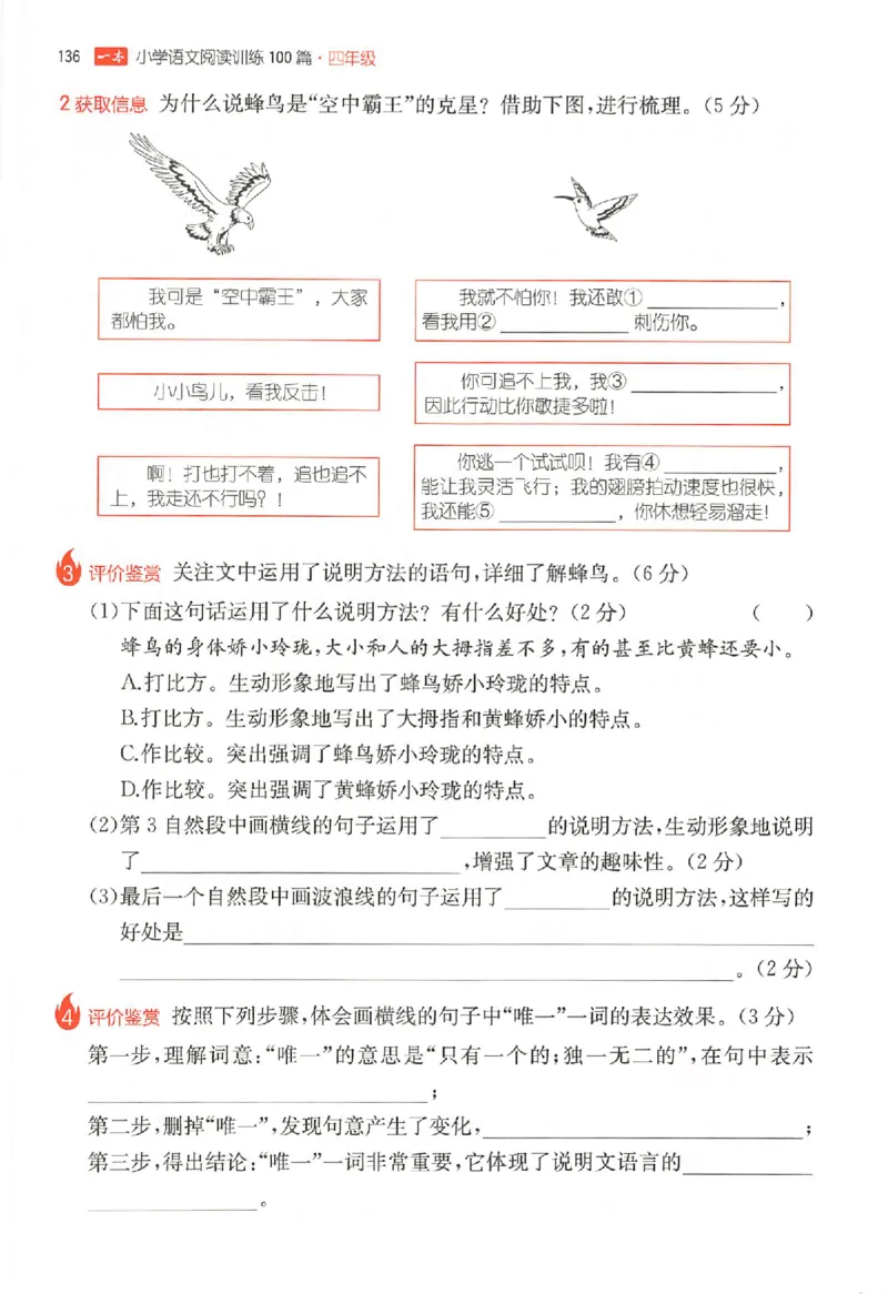 26版一本小语阅读四年级_25秋《一本小学语文阅读训练100篇第13版》1-6_一本小语阅读训练100篇4年级