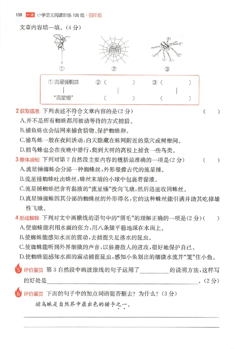 26版一本小语阅读四年级_25秋《一本小学语文阅读训练100篇第13版》1-6_一本小语阅读训练100篇4年级