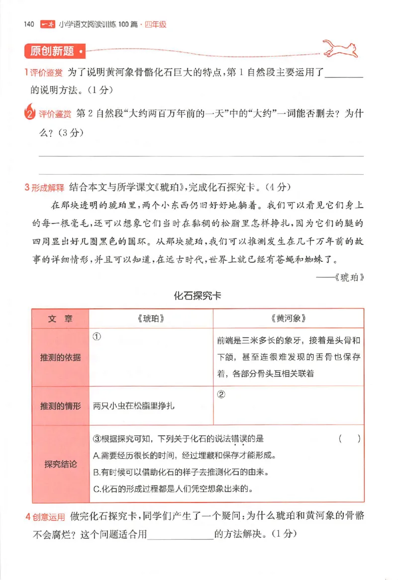 26版一本小语阅读四年级_25秋《一本小学语文阅读训练100篇第13版》1-6_一本小语阅读训练100篇4年级