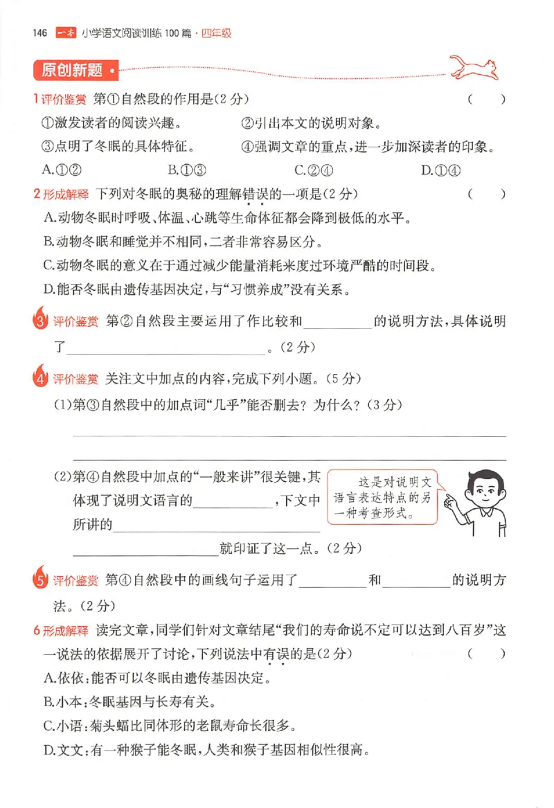 26版一本小语阅读四年级_25秋《一本小学语文阅读训练100篇第13版》1-6_一本小语阅读训练100篇4年级