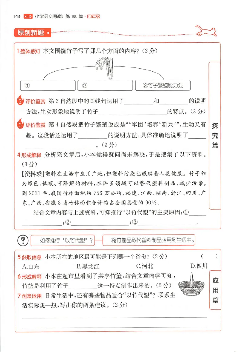 26版一本小语阅读四年级_25秋《一本小学语文阅读训练100篇第13版》1-6_一本小语阅读训练100篇4年级