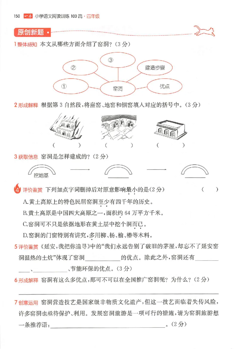 26版一本小语阅读四年级_25秋《一本小学语文阅读训练100篇第13版》1-6_一本小语阅读训练100篇4年级