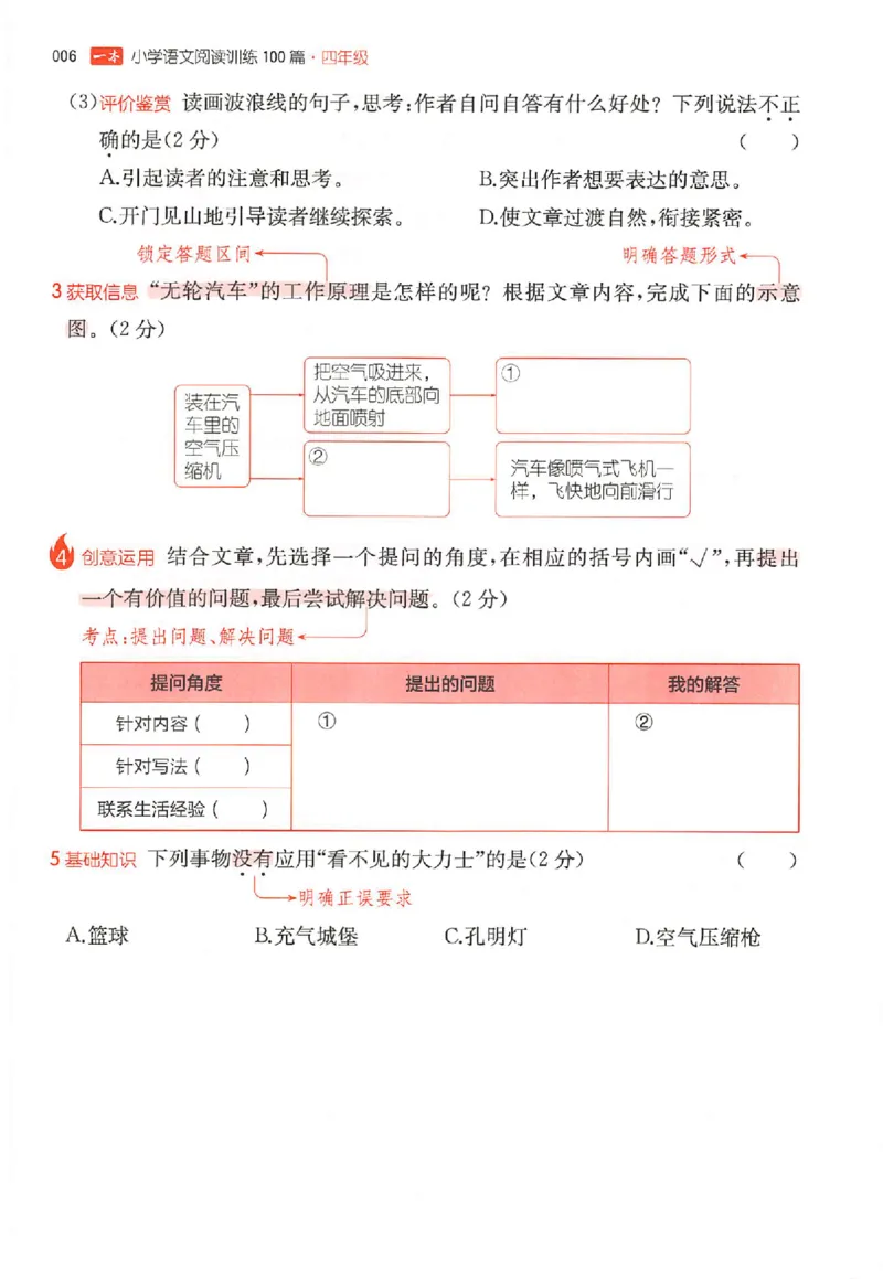26版一本小语阅读四年级_25秋《一本小学语文阅读训练100篇第13版》1-6_一本小语阅读训练100篇4年级