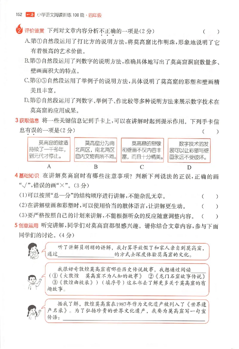 26版一本小语阅读四年级_25秋《一本小学语文阅读训练100篇第13版》1-6_一本小语阅读训练100篇4年级