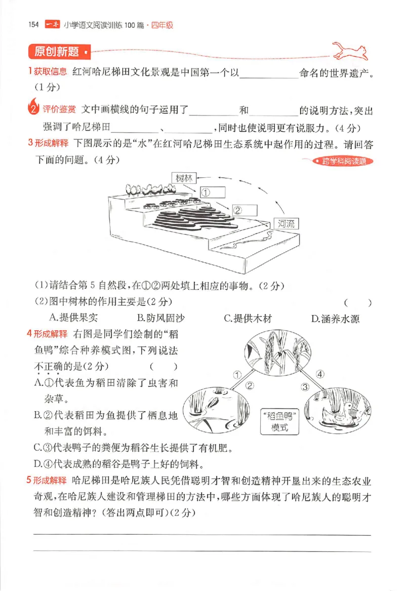 26版一本小语阅读四年级_25秋《一本小学语文阅读训练100篇第13版》1-6_一本小语阅读训练100篇4年级