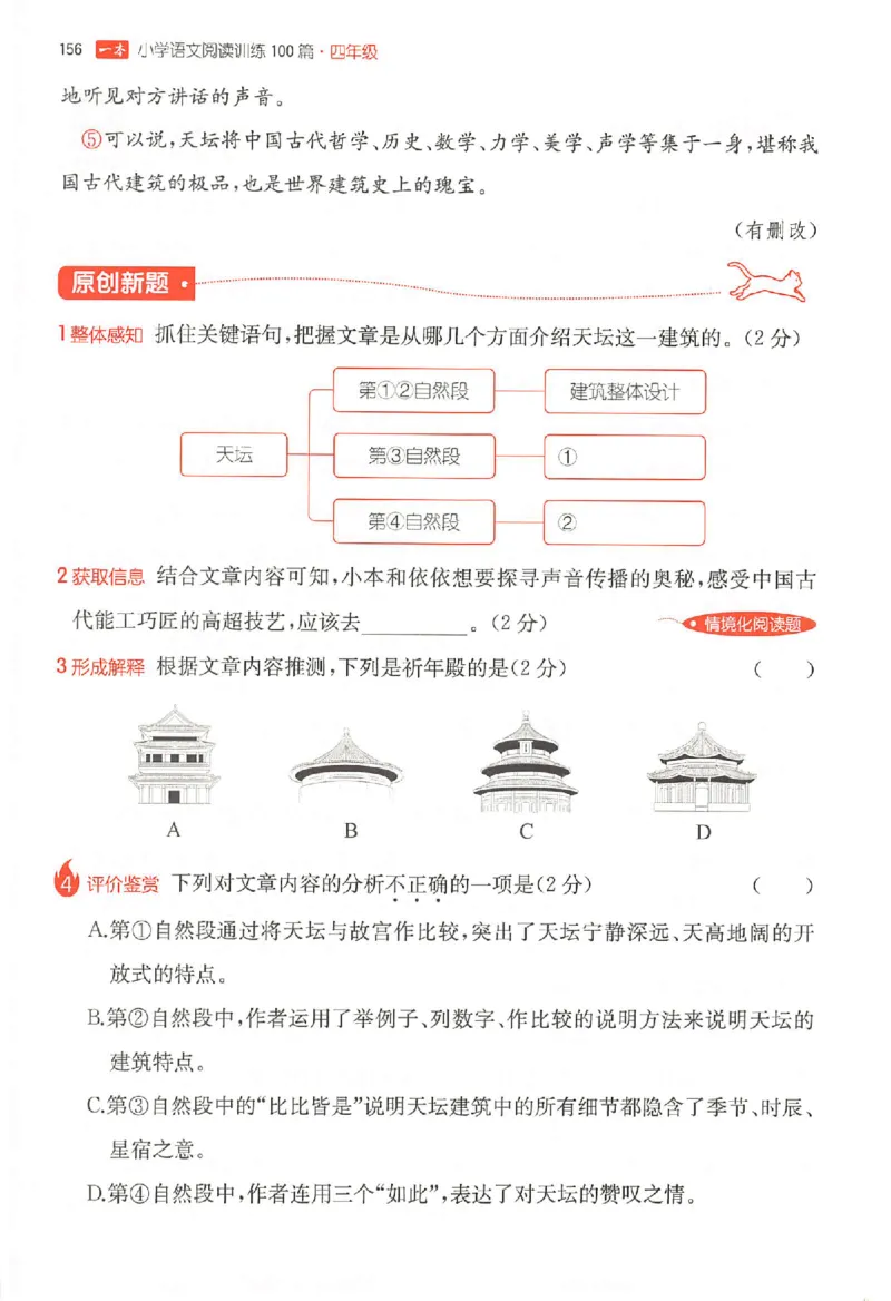 26版一本小语阅读四年级_25秋《一本小学语文阅读训练100篇第13版》1-6_一本小语阅读训练100篇4年级