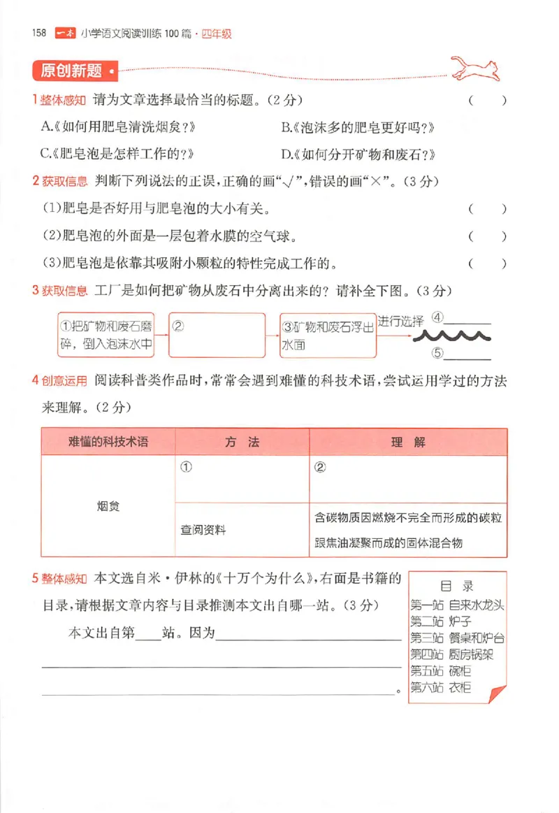 26版一本小语阅读四年级_25秋《一本小学语文阅读训练100篇第13版》1-6_一本小语阅读训练100篇4年级