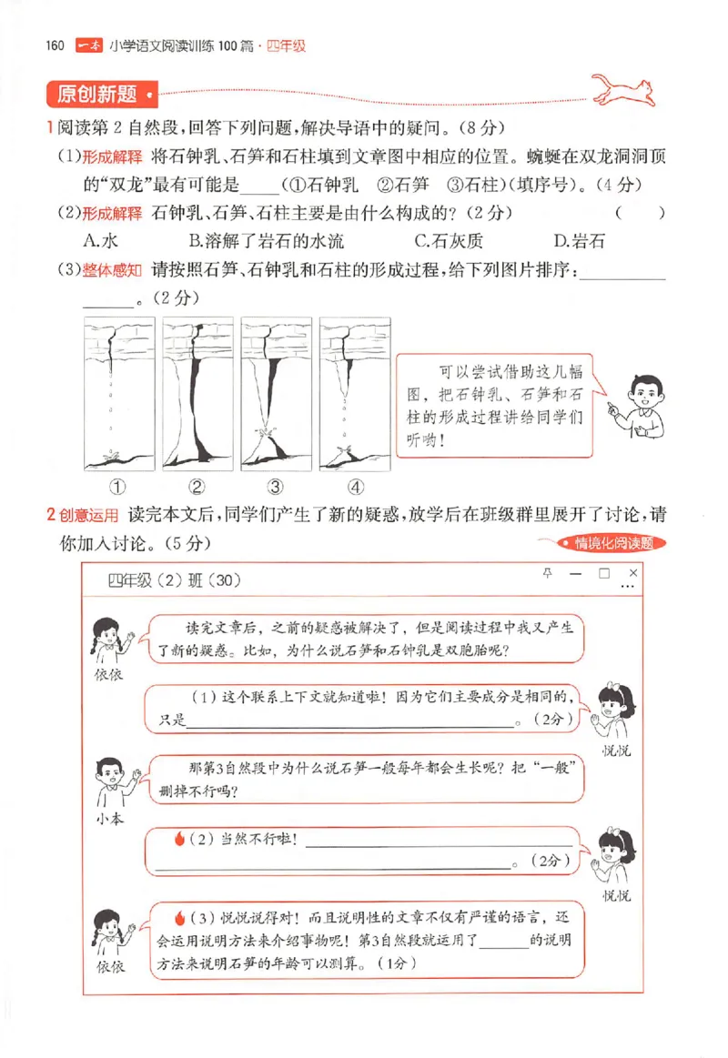 26版一本小语阅读四年级_25秋《一本小学语文阅读训练100篇第13版》1-6_一本小语阅读训练100篇4年级