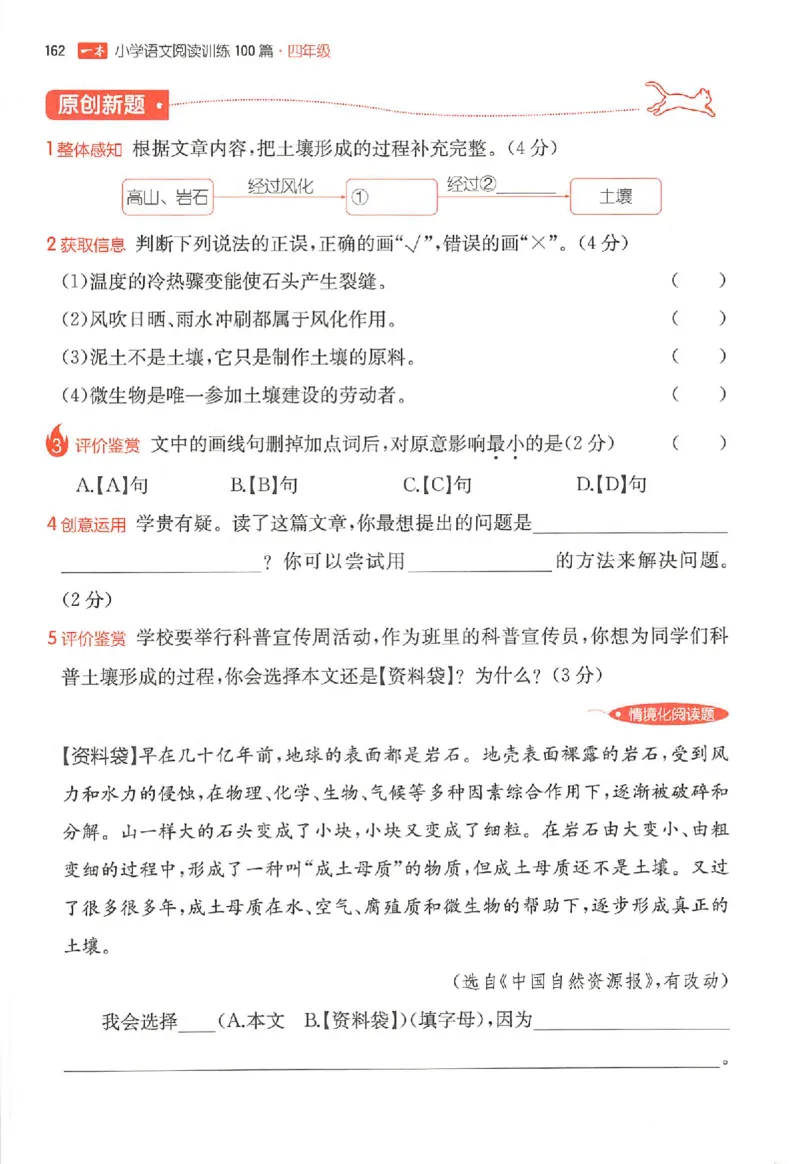 26版一本小语阅读四年级_25秋《一本小学语文阅读训练100篇第13版》1-6_一本小语阅读训练100篇4年级