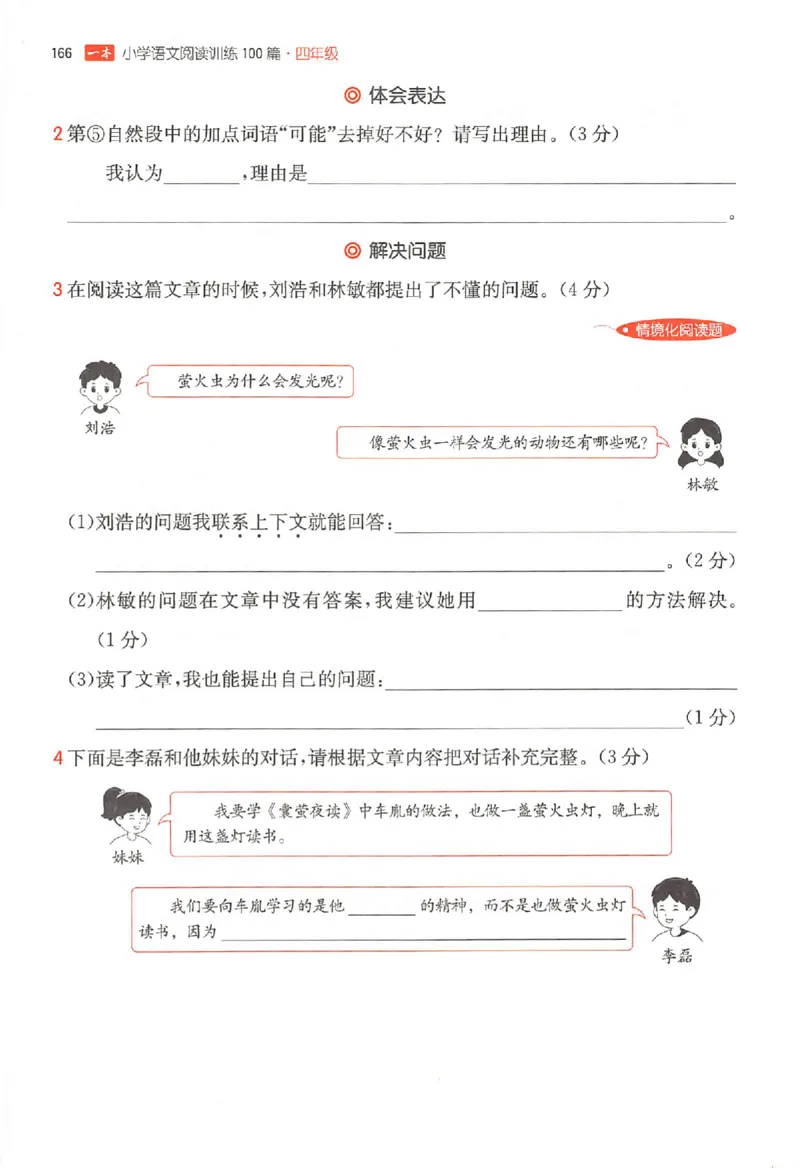 26版一本小语阅读四年级_25秋《一本小学语文阅读训练100篇第13版》1-6_一本小语阅读训练100篇4年级