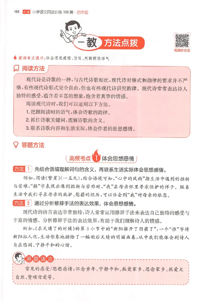 26版一本小语阅读四年级_25秋《一本小学语文阅读训练100篇第13版》1-6_一本小语阅读训练100篇4年级