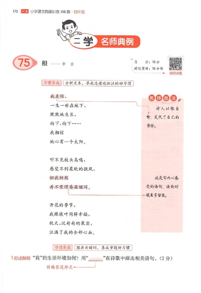 26版一本小语阅读四年级_25秋《一本小学语文阅读训练100篇第13版》1-6_一本小语阅读训练100篇4年级