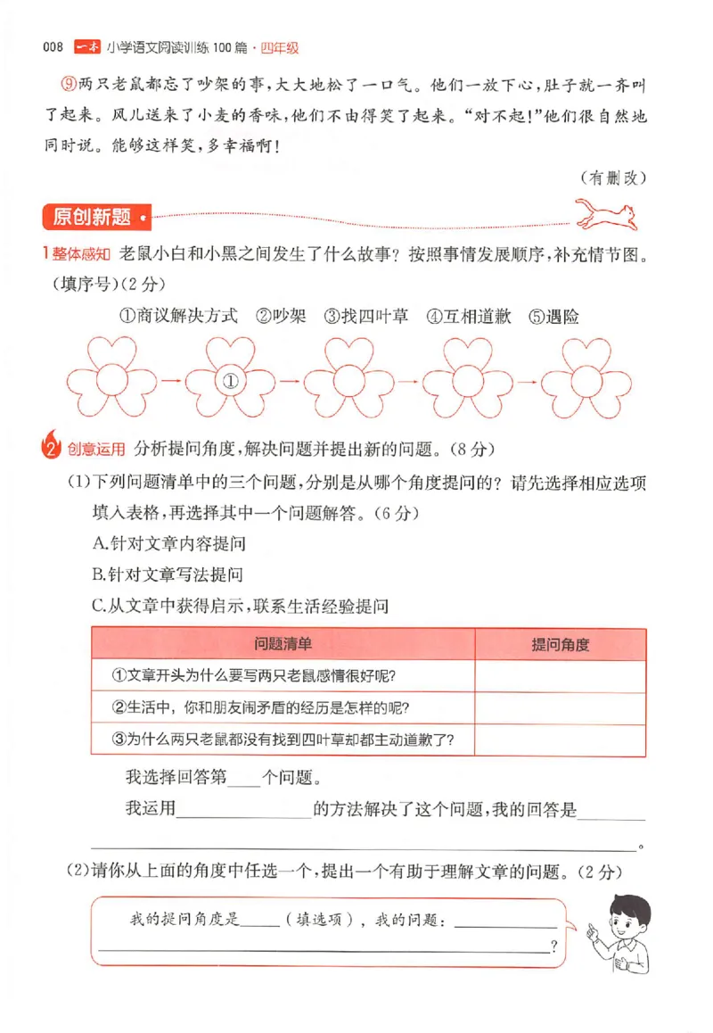 26版一本小语阅读四年级_25秋《一本小学语文阅读训练100篇第13版》1-6_一本小语阅读训练100篇4年级