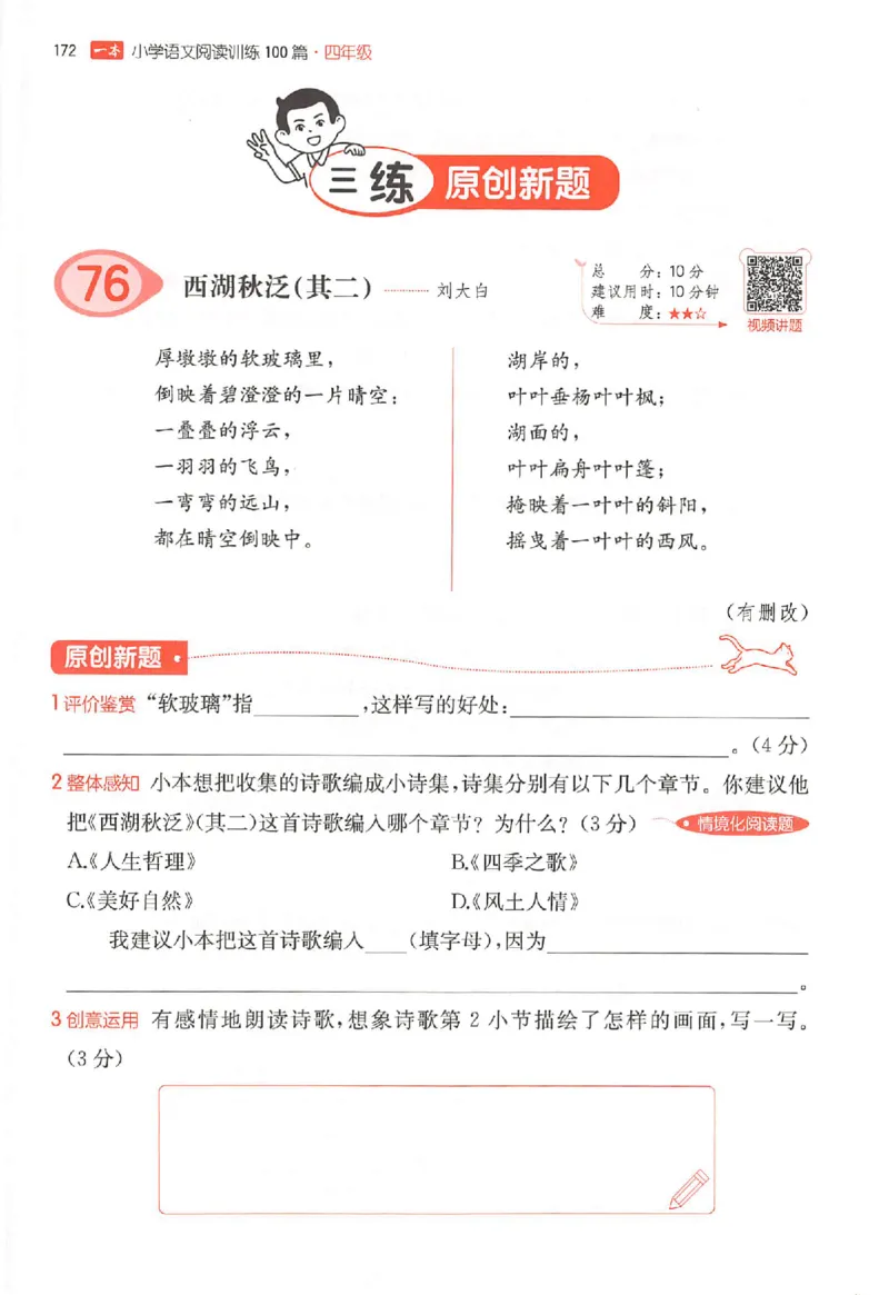 26版一本小语阅读四年级_25秋《一本小学语文阅读训练100篇第13版》1-6_一本小语阅读训练100篇4年级