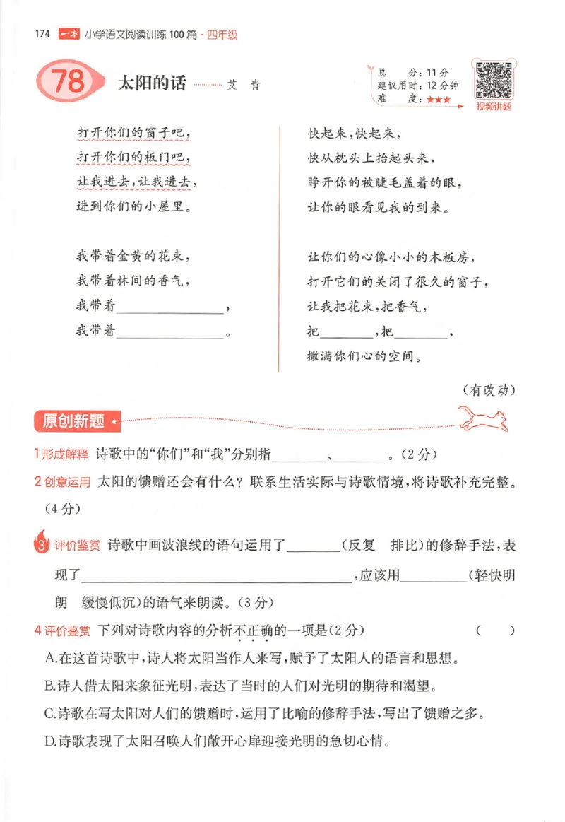 26版一本小语阅读四年级_25秋《一本小学语文阅读训练100篇第13版》1-6_一本小语阅读训练100篇4年级