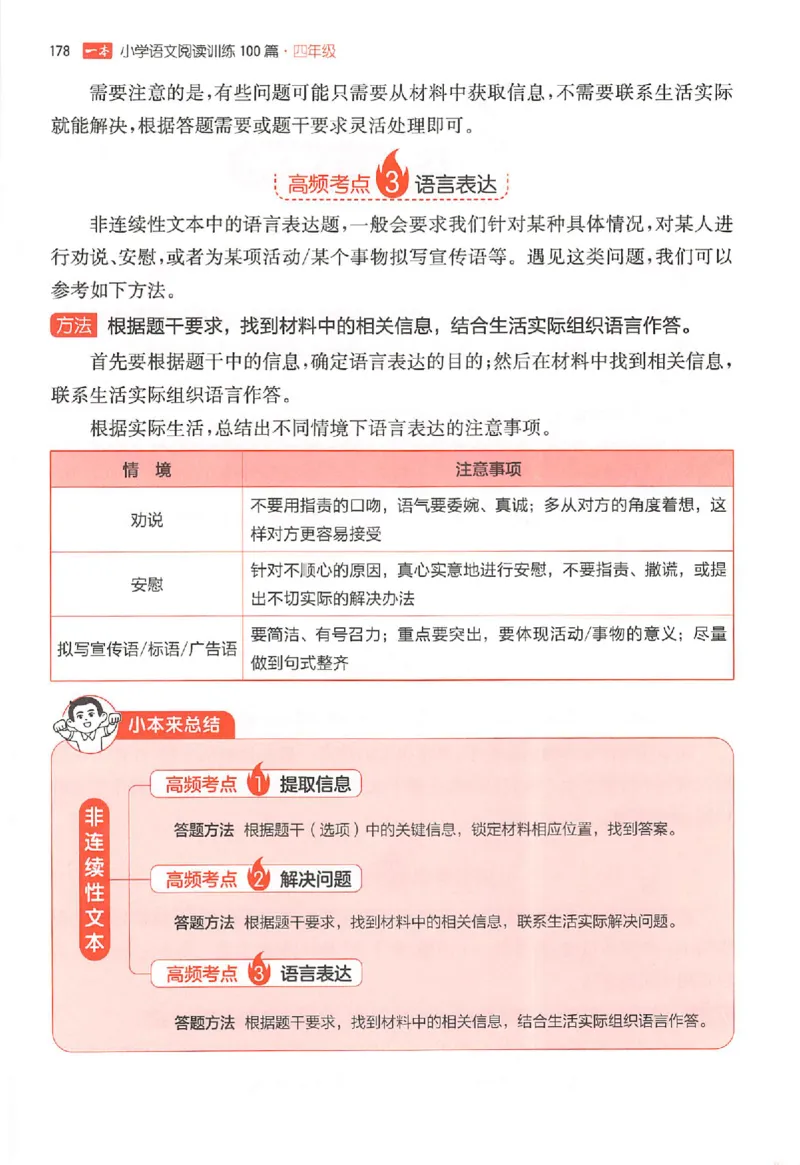 26版一本小语阅读四年级_25秋《一本小学语文阅读训练100篇第13版》1-6_一本小语阅读训练100篇4年级