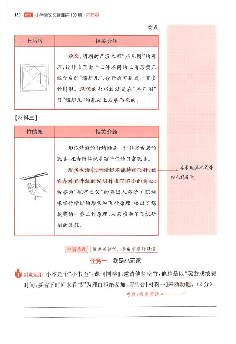 26版一本小语阅读四年级_25秋《一本小学语文阅读训练100篇第13版》1-6_一本小语阅读训练100篇4年级