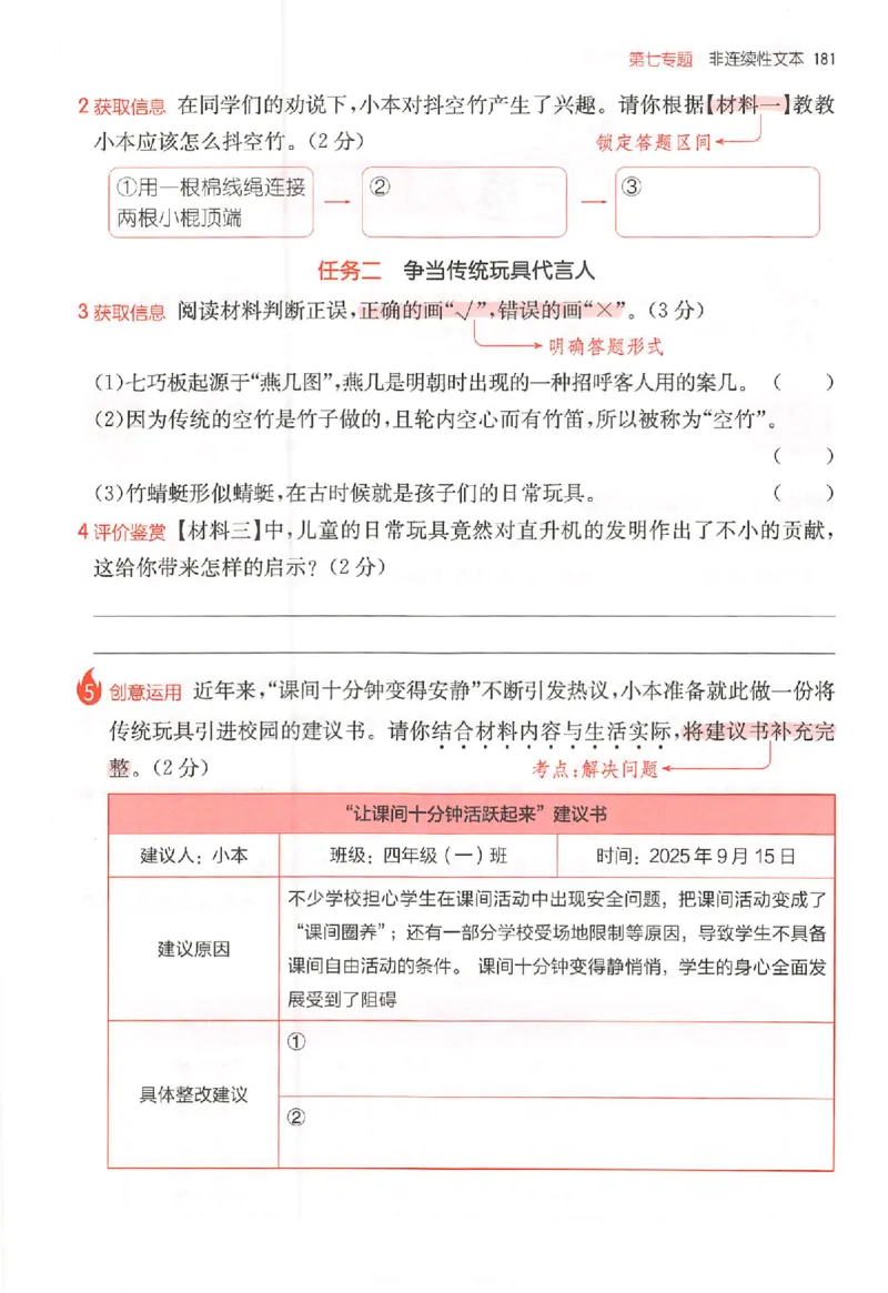 26版一本小语阅读四年级_25秋《一本小学语文阅读训练100篇第13版》1-6_一本小语阅读训练100篇4年级