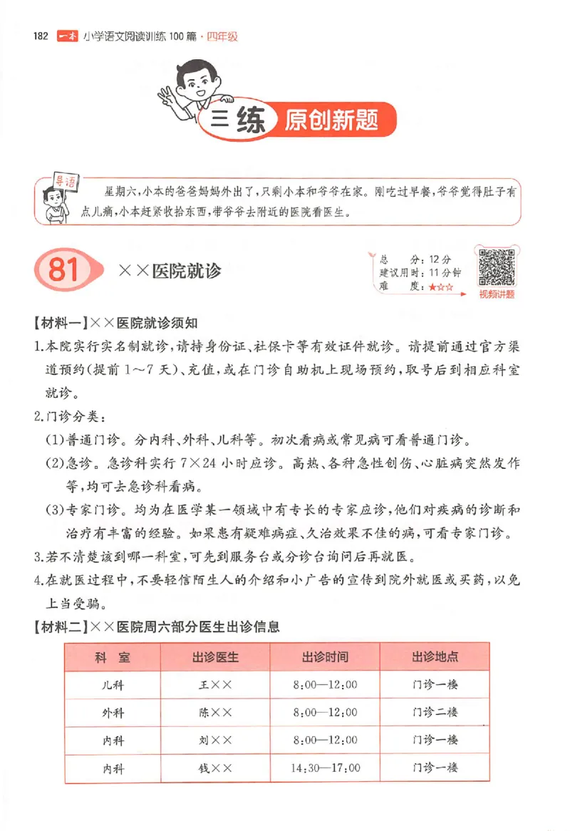 26版一本小语阅读四年级_25秋《一本小学语文阅读训练100篇第13版》1-6_一本小语阅读训练100篇4年级