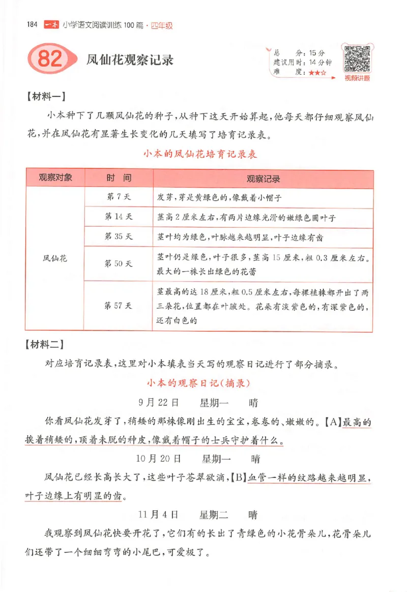 26版一本小语阅读四年级_25秋《一本小学语文阅读训练100篇第13版》1-6_一本小语阅读训练100篇4年级