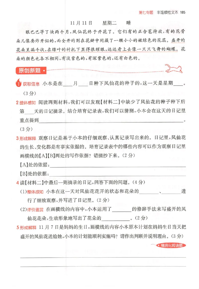 26版一本小语阅读四年级_25秋《一本小学语文阅读训练100篇第13版》1-6_一本小语阅读训练100篇4年级