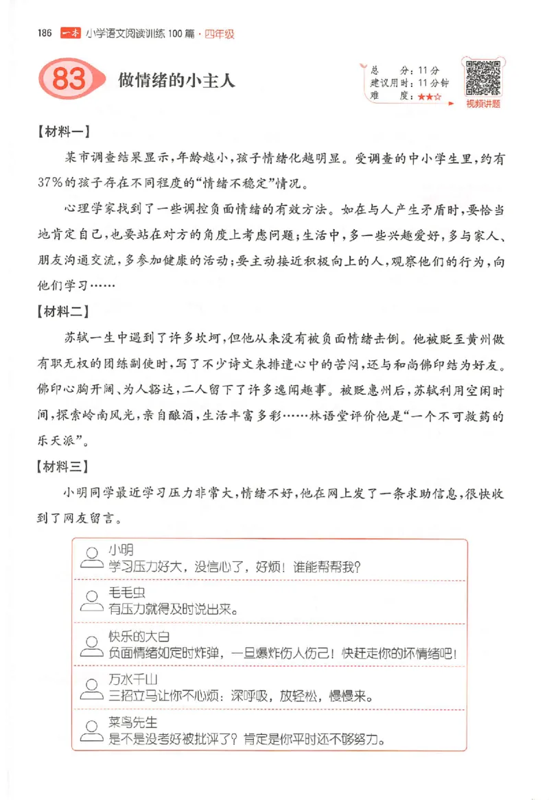 26版一本小语阅读四年级_25秋《一本小学语文阅读训练100篇第13版》1-6_一本小语阅读训练100篇4年级