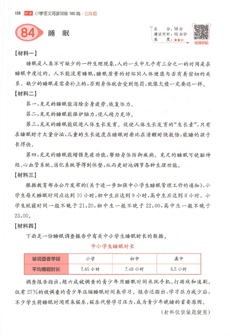 26版一本小语阅读四年级_25秋《一本小学语文阅读训练100篇第13版》1-6_一本小语阅读训练100篇4年级