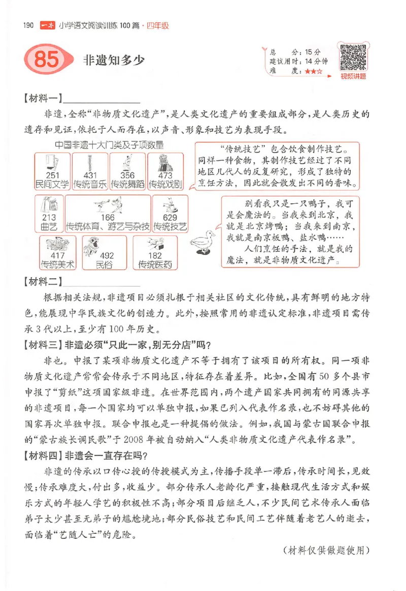 26版一本小语阅读四年级_25秋《一本小学语文阅读训练100篇第13版》1-6_一本小语阅读训练100篇4年级