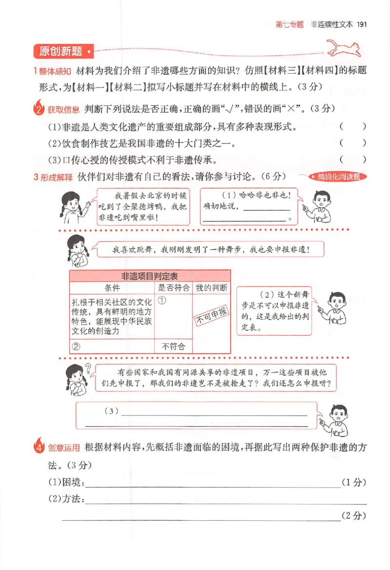 26版一本小语阅读四年级_25秋《一本小学语文阅读训练100篇第13版》1-6_一本小语阅读训练100篇4年级
