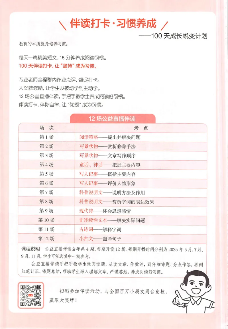 26版一本小语阅读四年级_25秋《一本小学语文阅读训练100篇第13版》1-6_一本小语阅读训练100篇4年级