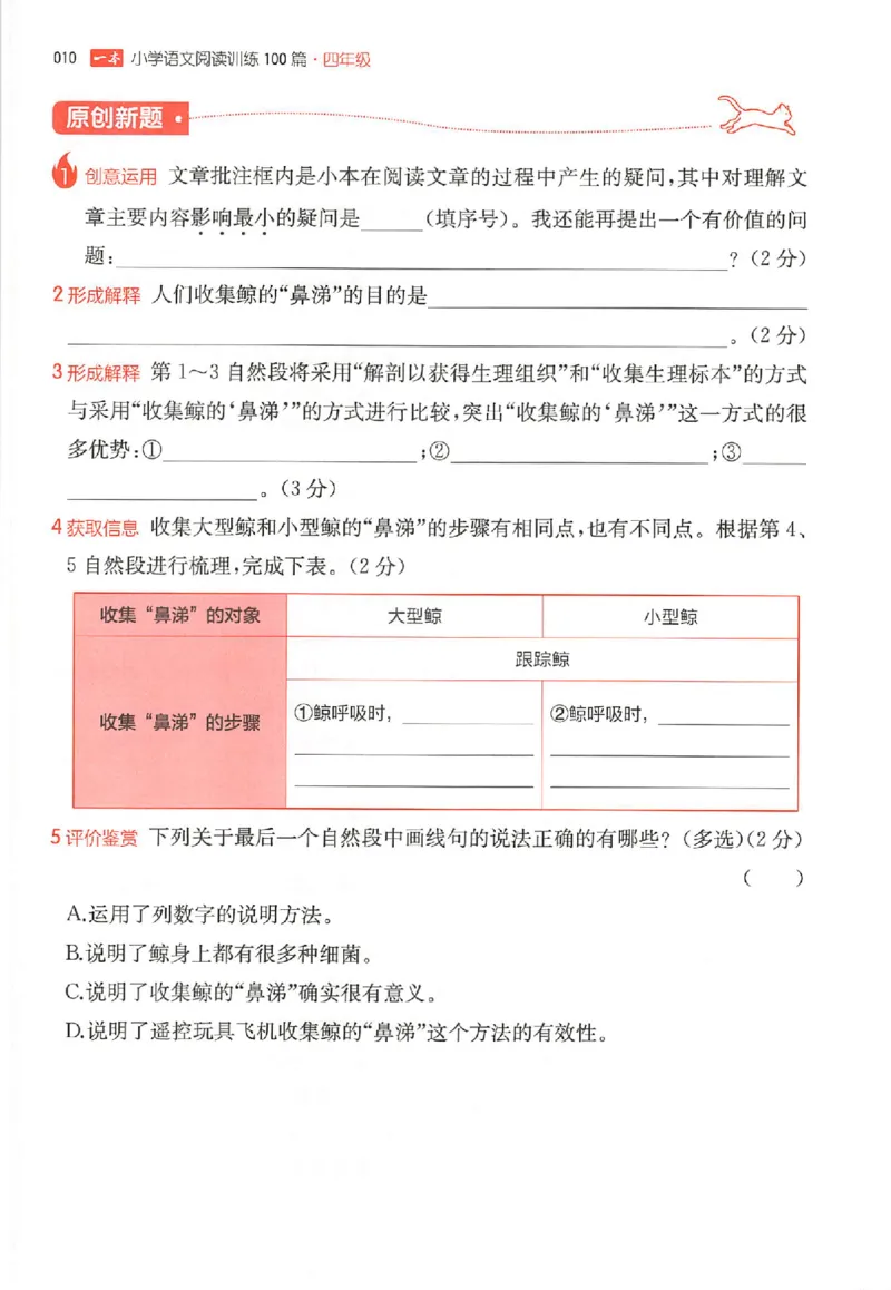 26版一本小语阅读四年级_25秋《一本小学语文阅读训练100篇第13版》1-6_一本小语阅读训练100篇4年级