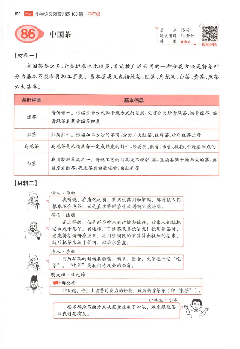 26版一本小语阅读四年级_25秋《一本小学语文阅读训练100篇第13版》1-6_一本小语阅读训练100篇4年级