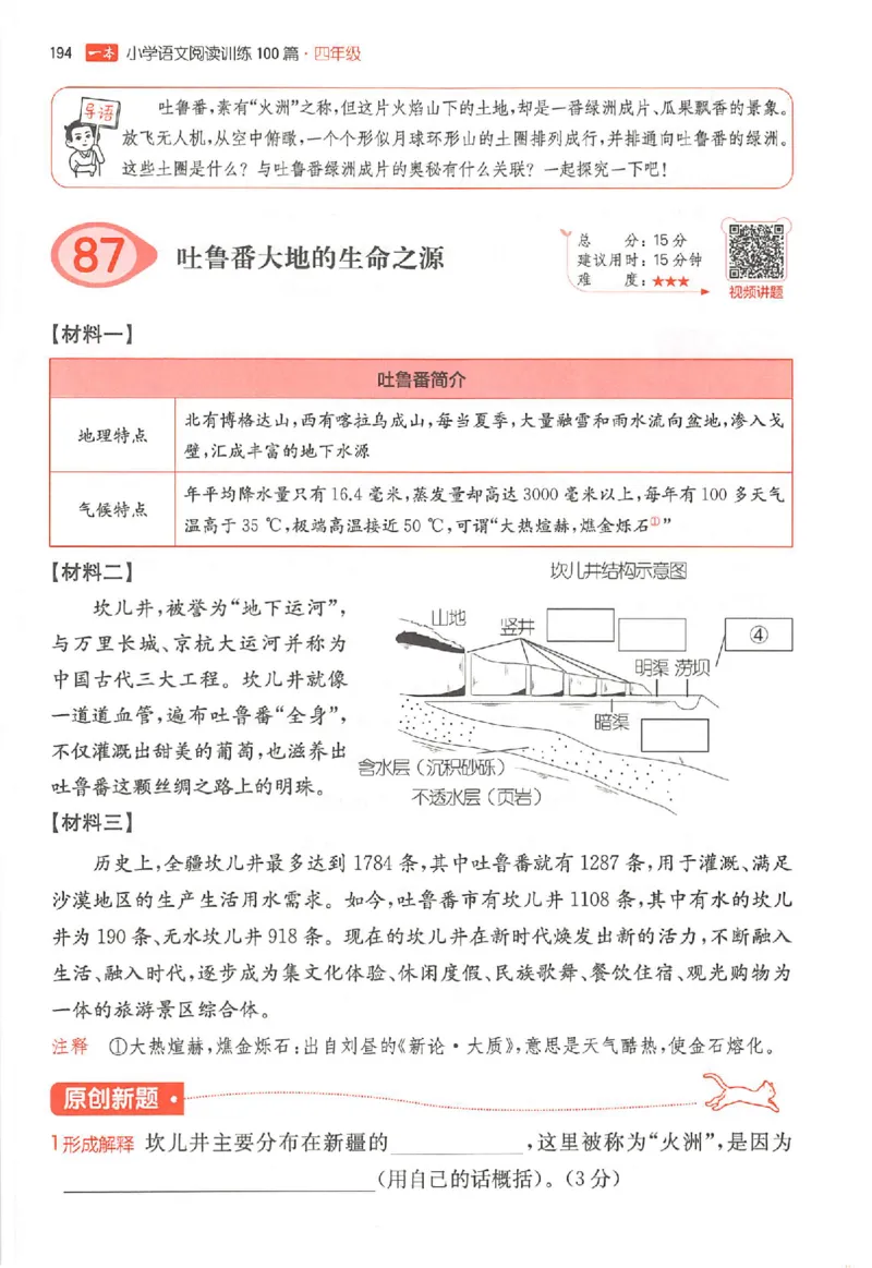 26版一本小语阅读四年级_25秋《一本小学语文阅读训练100篇第13版》1-6_一本小语阅读训练100篇4年级