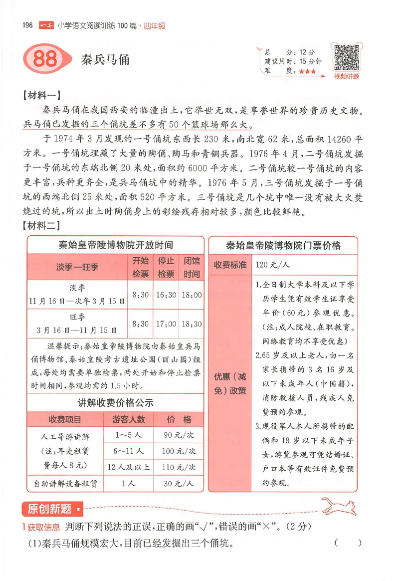 26版一本小语阅读四年级_25秋《一本小学语文阅读训练100篇第13版》1-6_一本小语阅读训练100篇4年级