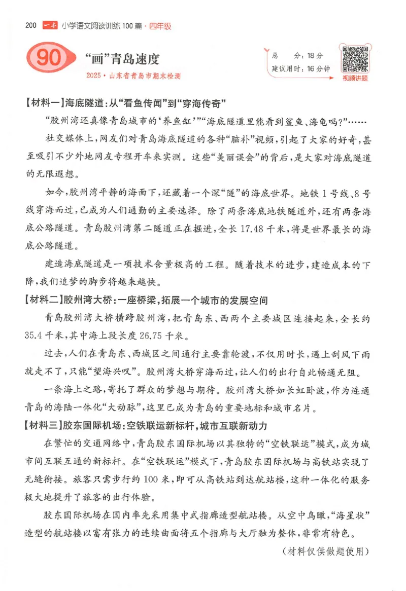 26版一本小语阅读四年级_25秋《一本小学语文阅读训练100篇第13版》1-6_一本小语阅读训练100篇4年级