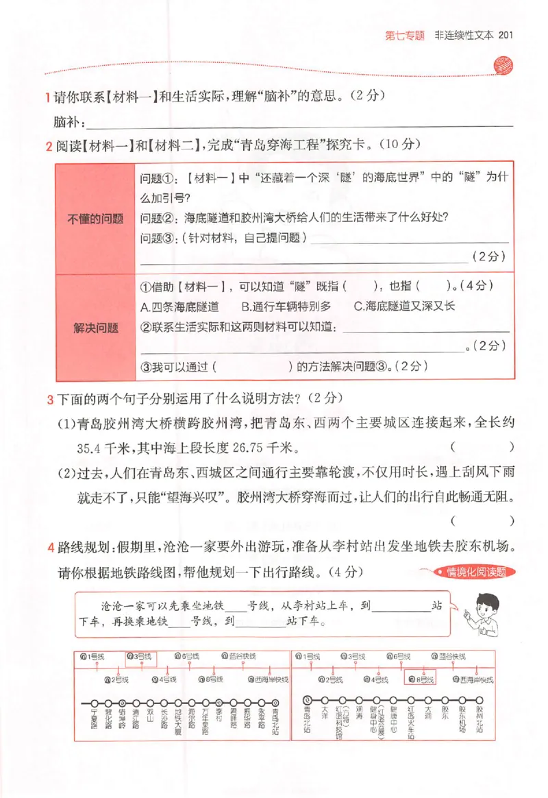 26版一本小语阅读四年级_25秋《一本小学语文阅读训练100篇第13版》1-6_一本小语阅读训练100篇4年级