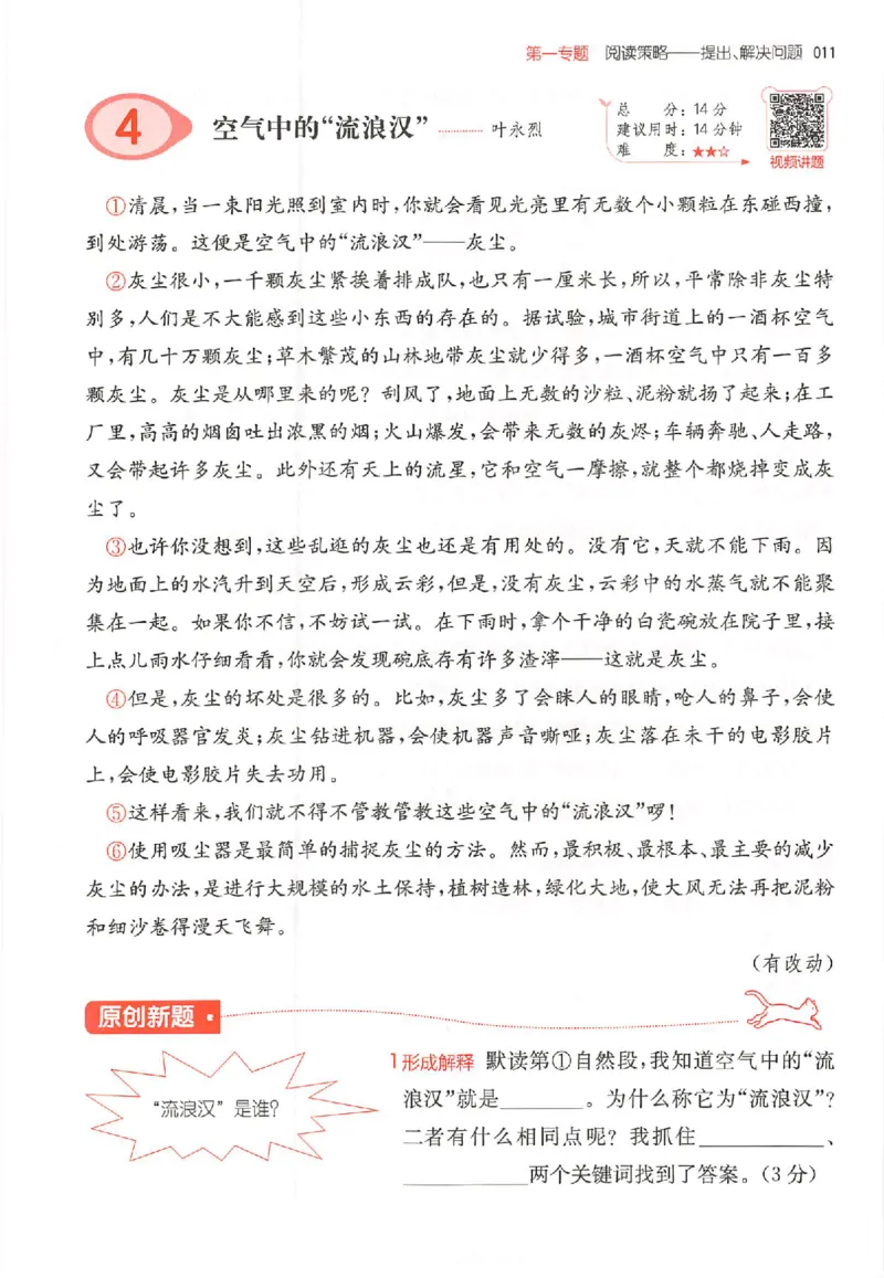 26版一本小语阅读四年级_25秋《一本小学语文阅读训练100篇第13版》1-6_一本小语阅读训练100篇4年级